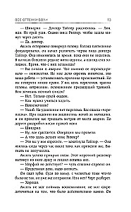 Visi sāpju toņi